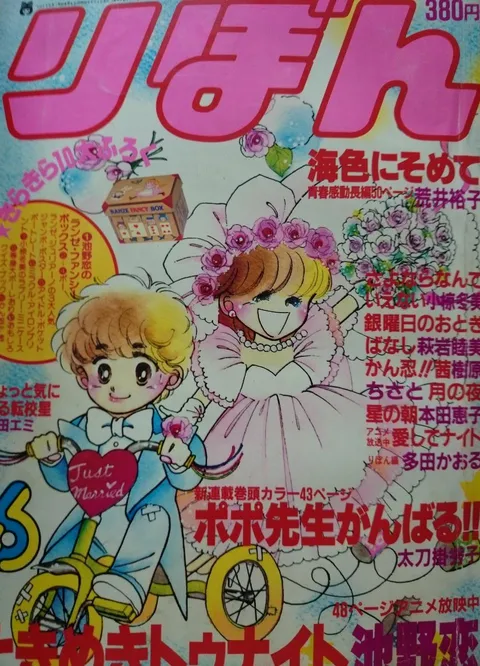 Copertina di Ribon 1983 6