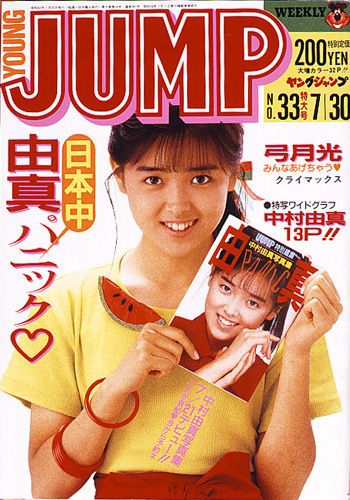 Cover of Weekly Young Jump 1987 33