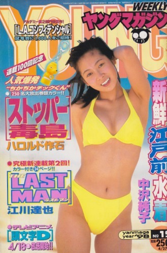 Couverture de Weekly Young Magazine 1998 19