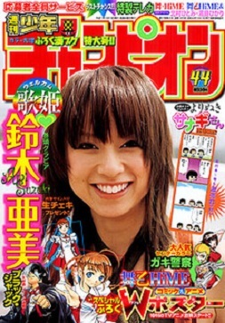 Cover von Weekly Shōnen Champion 2005 44