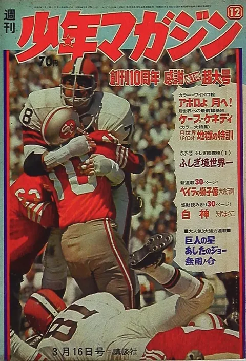 Portada de Weekly Shōnen Magazine 1969 12