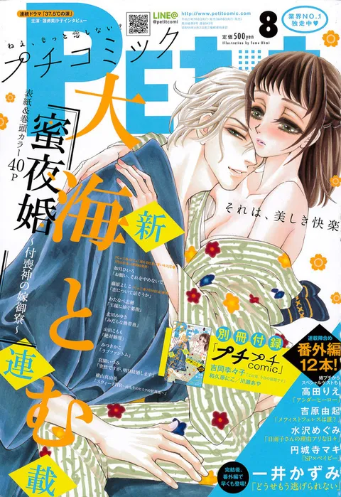 Copertina di Petit Comic 2015 8