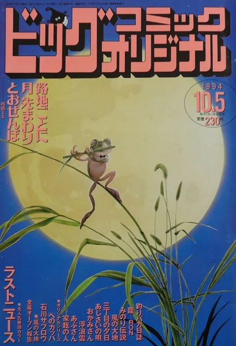 Couverture de Big Comic Original 1994 19