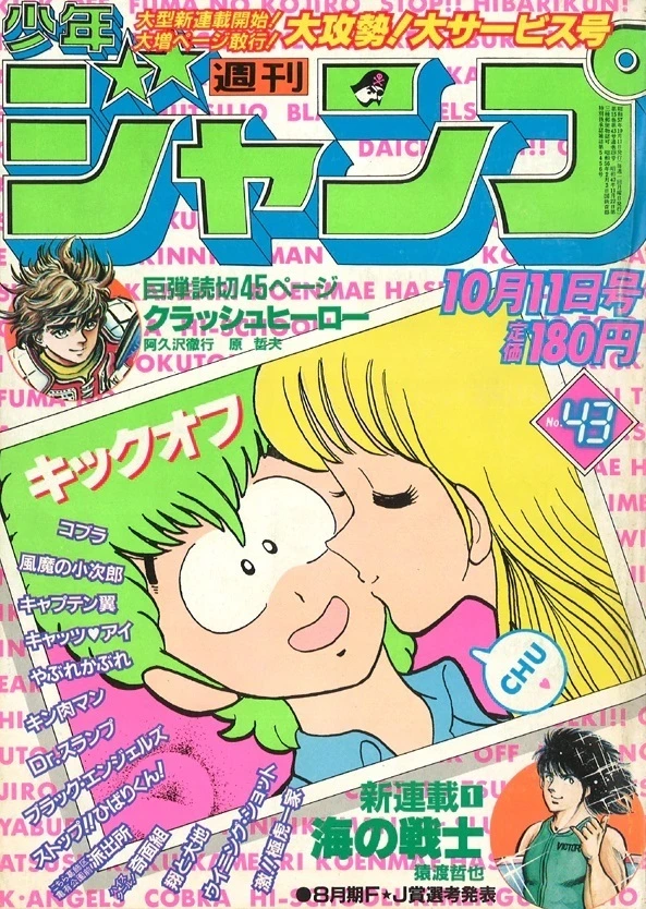 Cover of Weekly Shōnen Jump 1982 43
