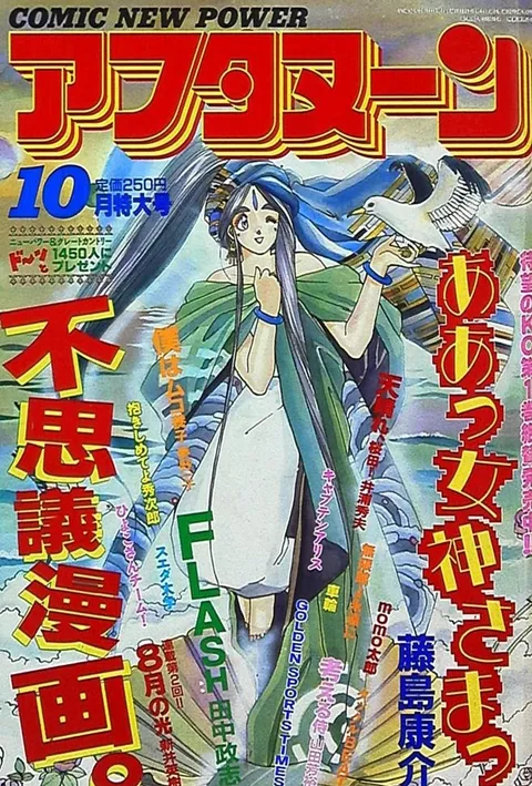 Couverture de Afternoon 1989 10
