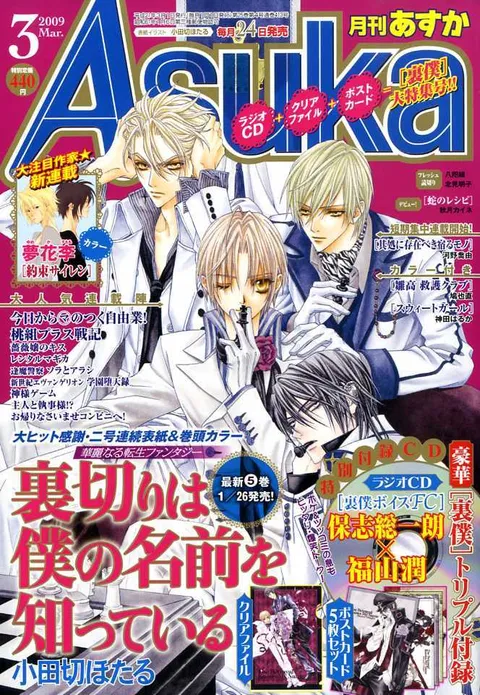 Copertina di Asuka 2009 3