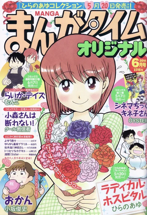 Cover of Manga Time Original 2014 6