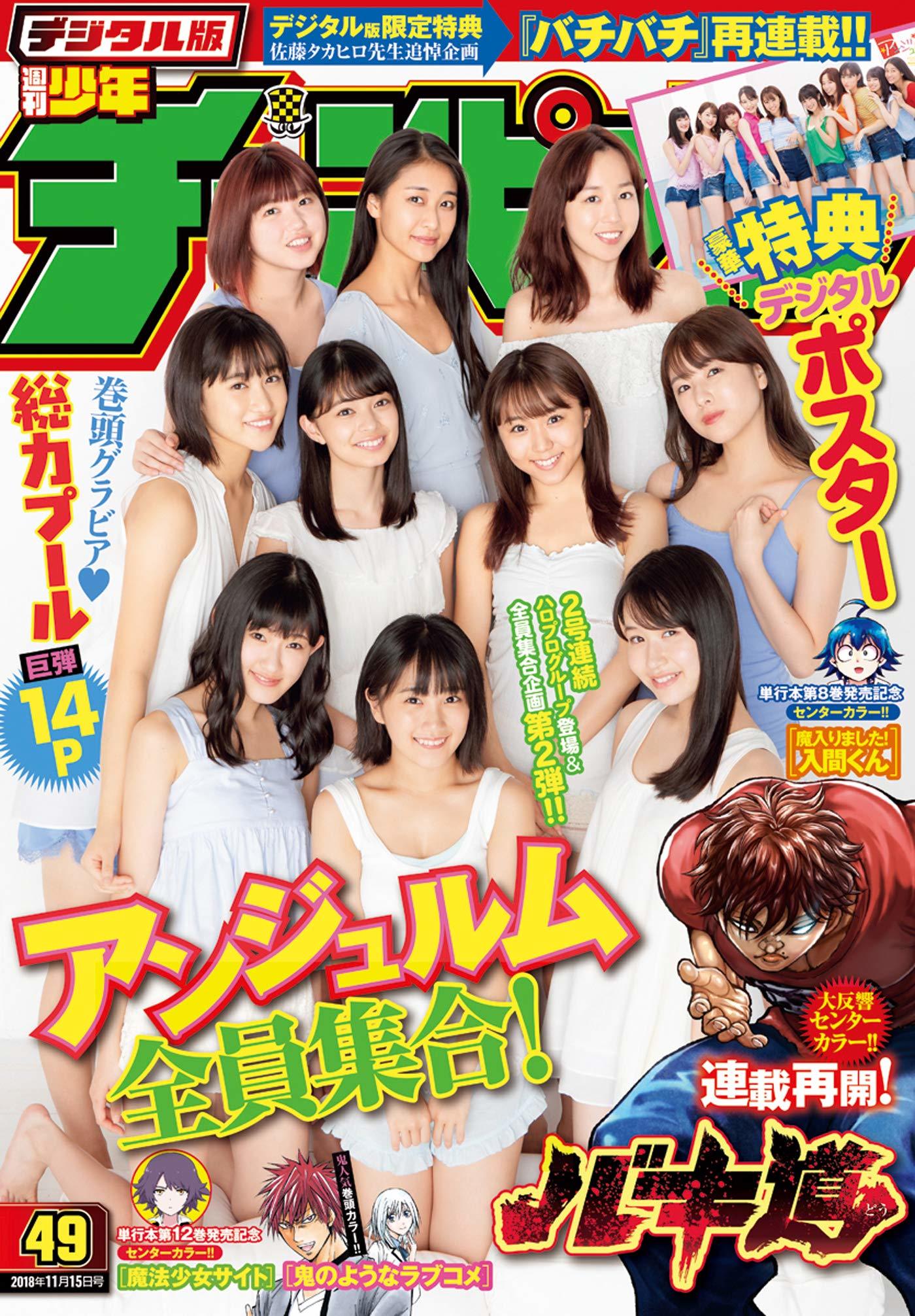 Copertina di Weekly Shōnen Champion 2018 49