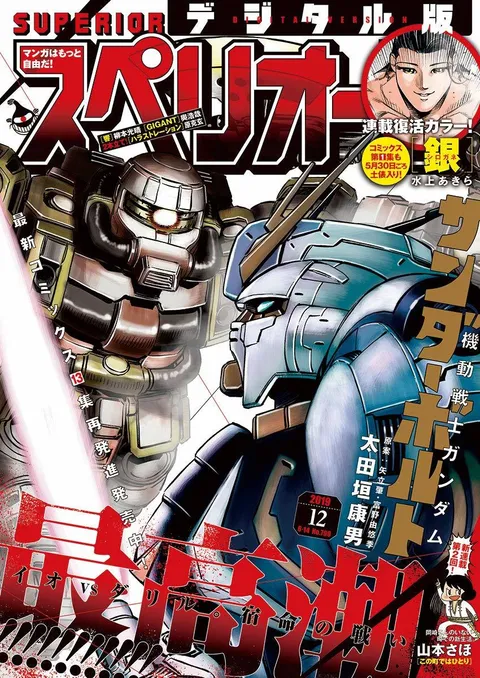 Copertina di Big Comic Superior 2019 12