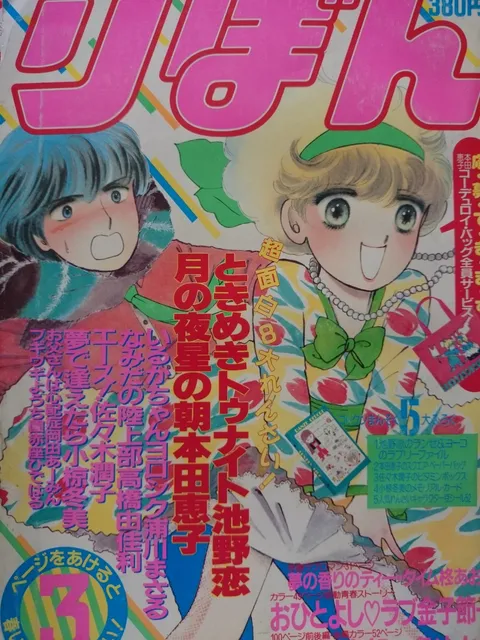 Copertina di Ribon 1985 3
