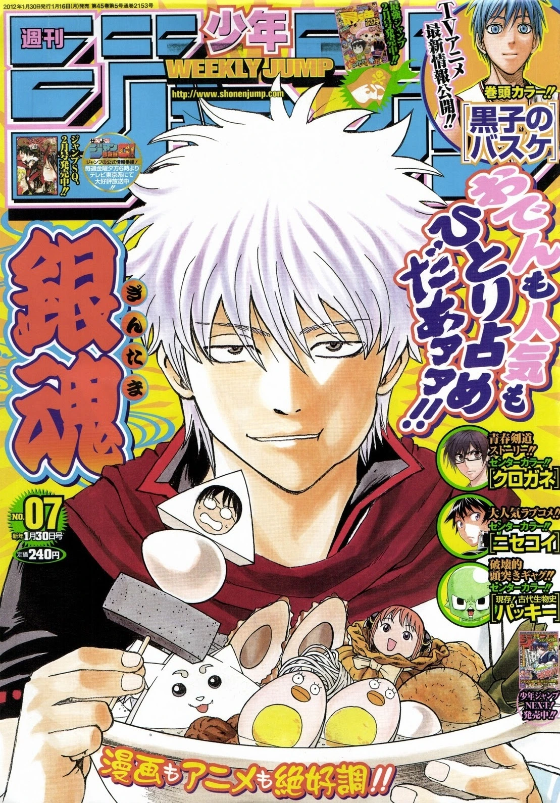 Portada de Weekly Shōnen Jump 2012 7