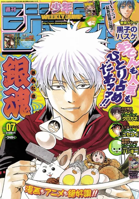Copertina di Weekly Shōnen Jump 2012 7