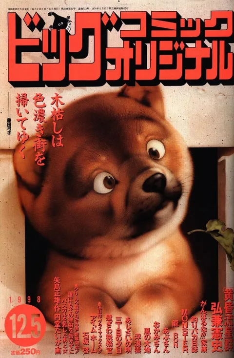 Cover of Big Comic Original 1998 23
