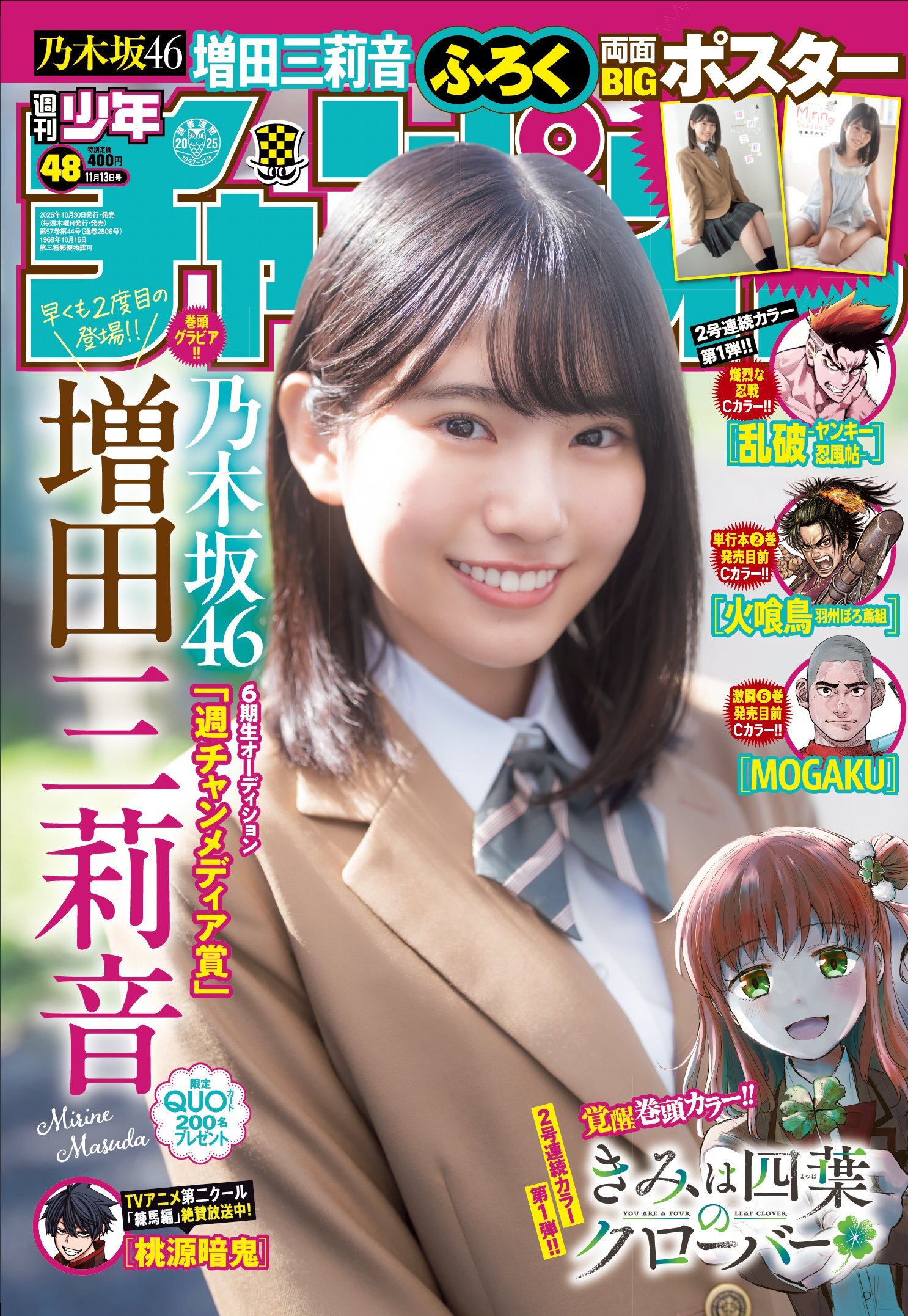 Copertina di Weekly Shōnen Champion 2025 48