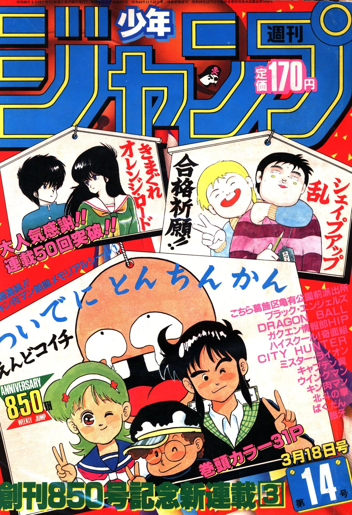 Portada de Weekly Shōnen Jump 1985 14