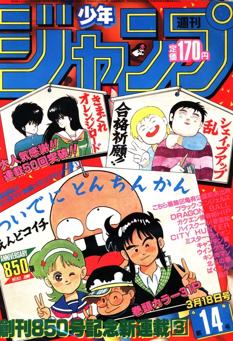 Cover of Weekly Shōnen Jump 1985 14