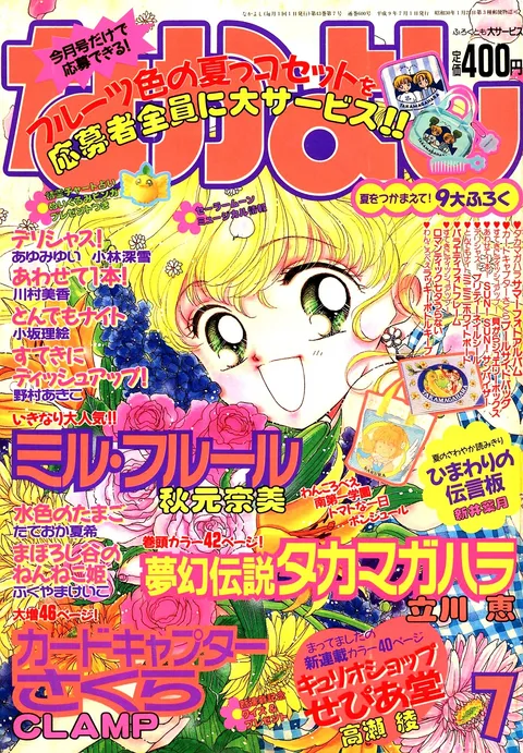 Cover von Nakayoshi 1997 7