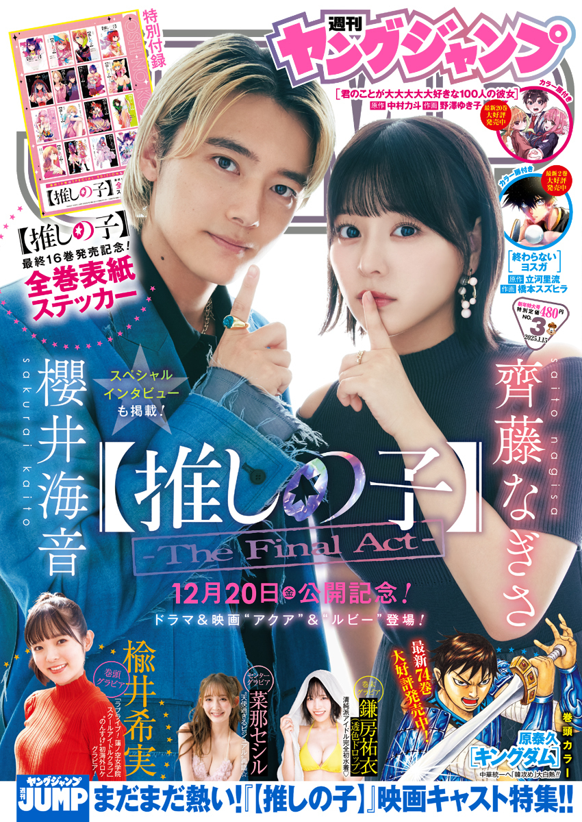 Cover von Weekly Young Jump 2025 3