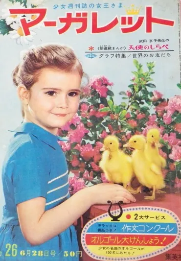 Copertina di Margaret 1964 26