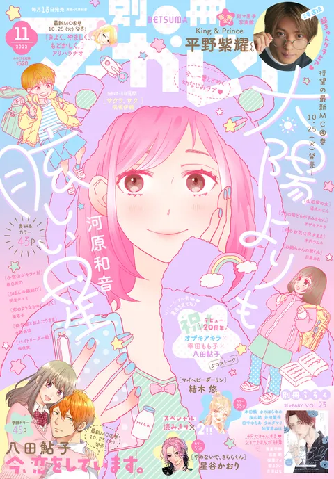 Couverture de Bessatsu Margaret 2022 11