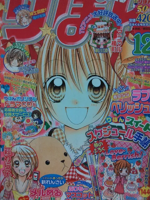 Cover von Ribon 2005 12
