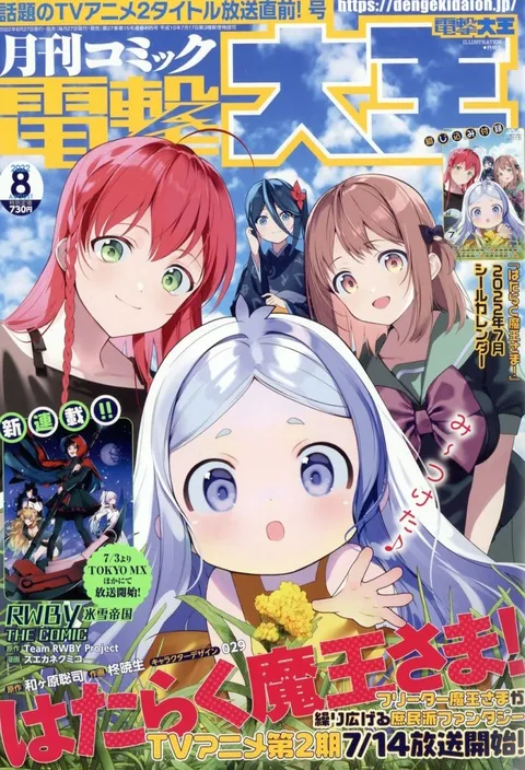 Cover of Dengeki Daioh 2022 8
