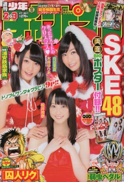 Cover of Weekly Shōnen Champion 2013 2-3