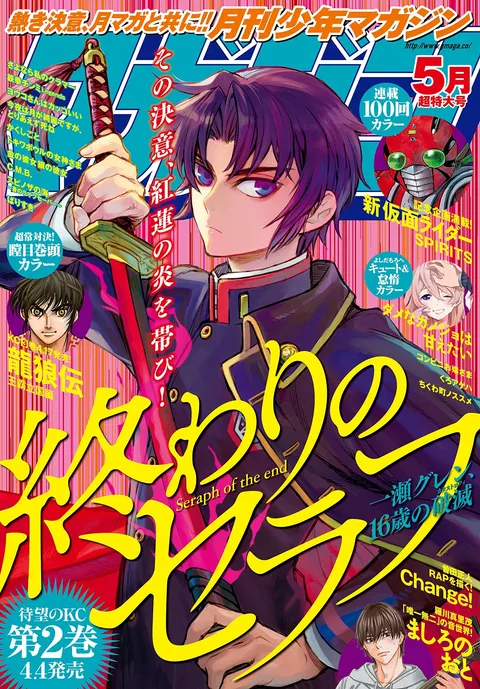 Cover of Monthly Shōnen Magazine 2018 5
