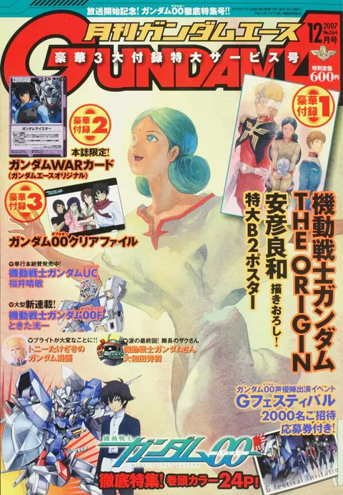 Cover of Gundam Ace 2007 12