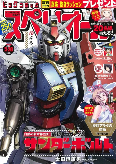 Copertina di Big Comic Superior 2021 11