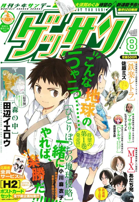Cover von Gessan 2012 8