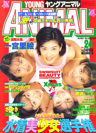 Copertina di Young Animal 1995 24