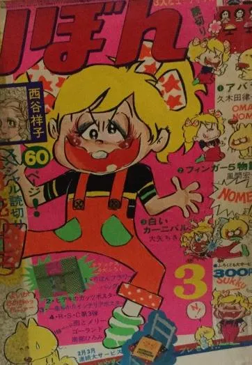 Cover von Ribon 1974 3