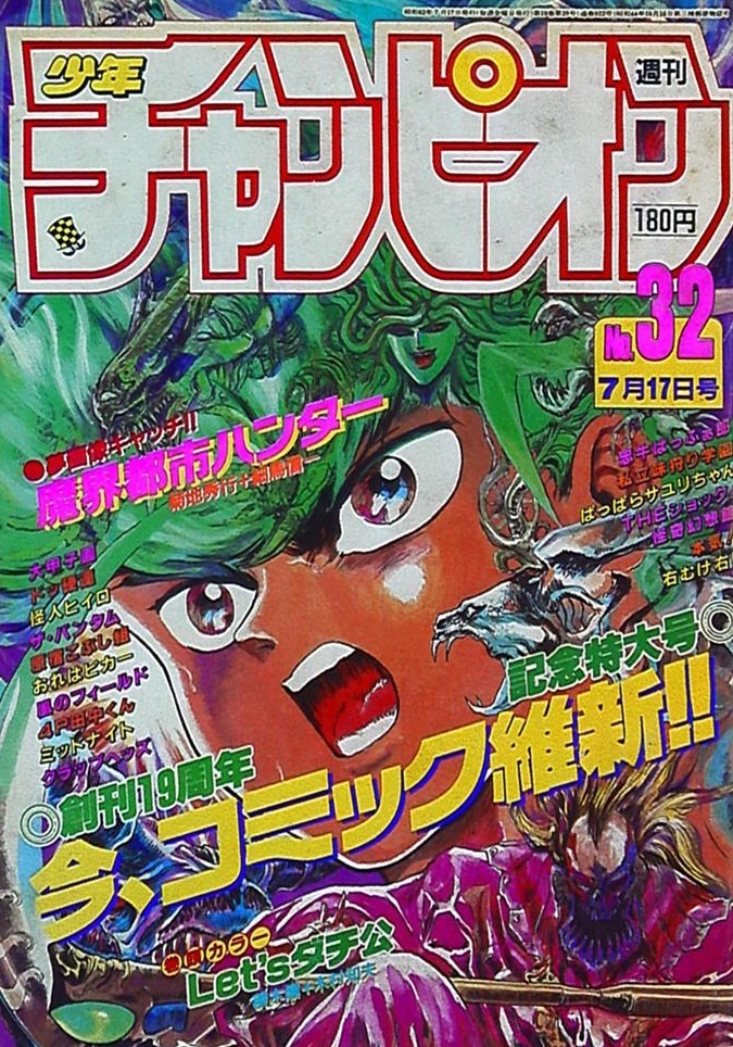 Cover von Weekly Shōnen Champion 1987 32