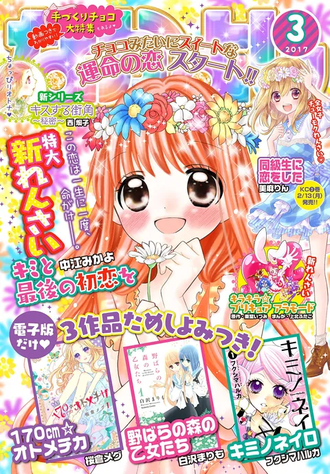 Portada de Nakayoshi 2017 3