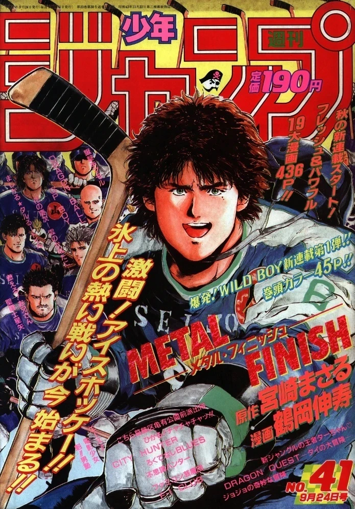 Couverture de Weekly Shōnen Jump 1990 41