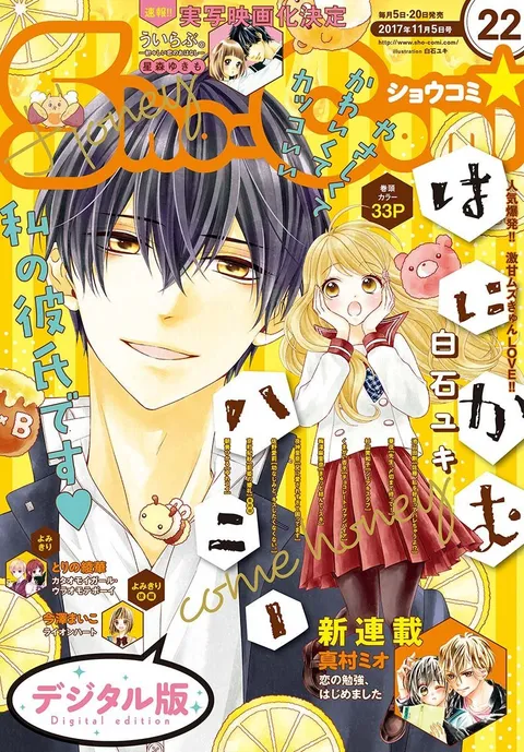 Copertina di Sho-Comi 2017 22