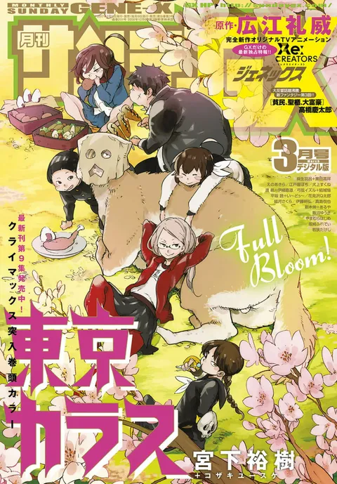 Portada de Sunday GX 2017 3