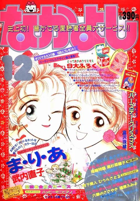 Cover von Nakayoshi 1989 12