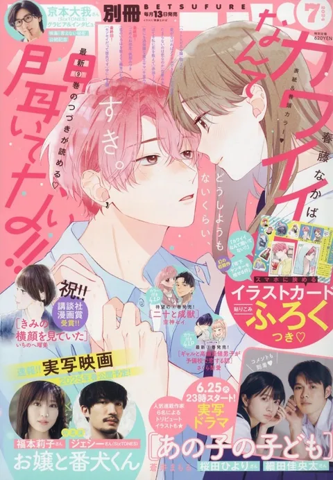 Portada de Bessatsu Friend 2024 7