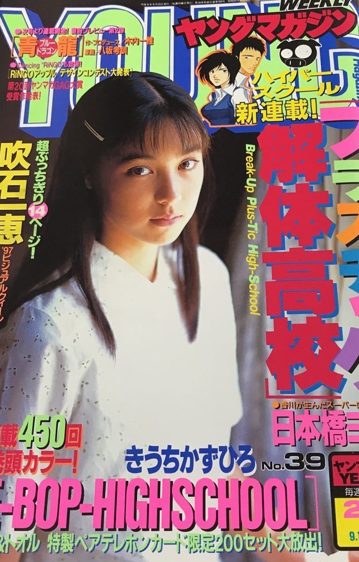 Cover of Weekly Young Magazine 1997 39