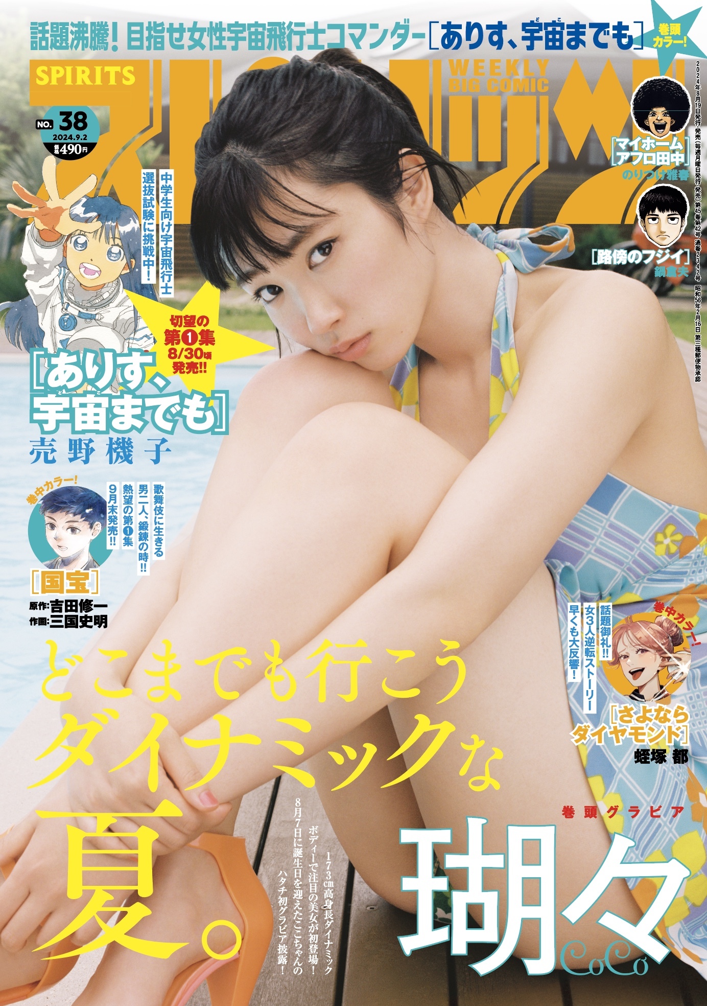 Copertina di Big Comic Spirits 2024 38
