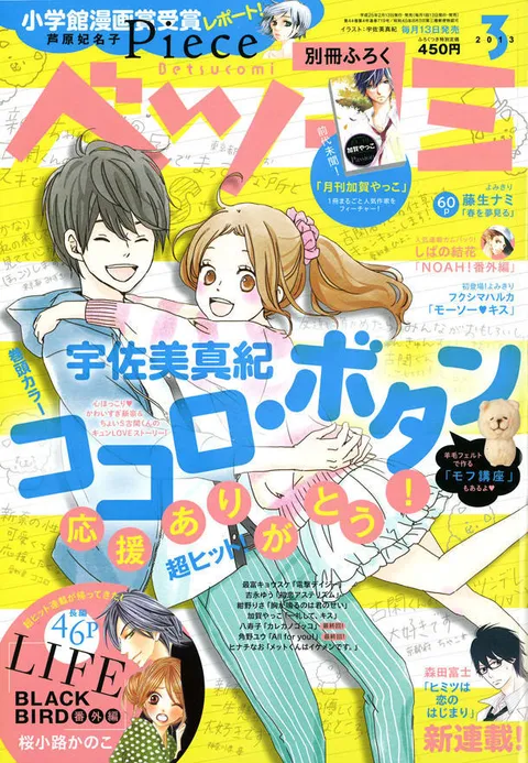 Cover von Betsucomi 2013 3