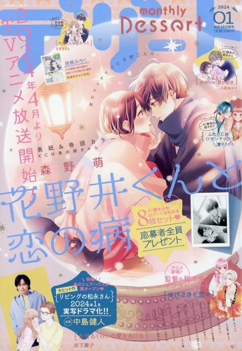 Cover of Dessert 2024 1