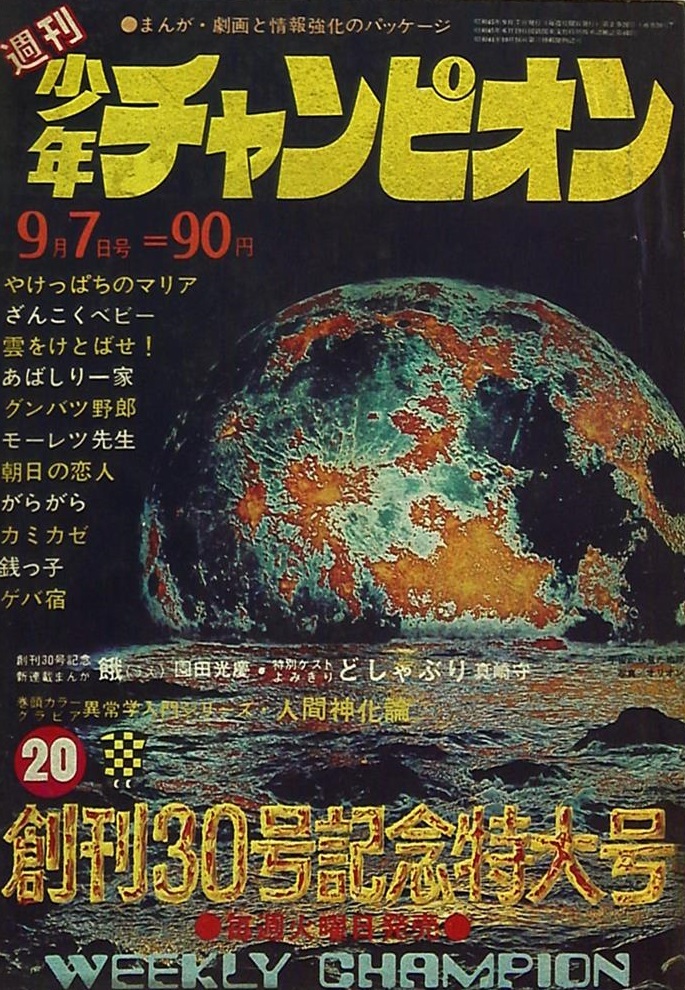 Cover von Weekly Shōnen Champion 1970 20