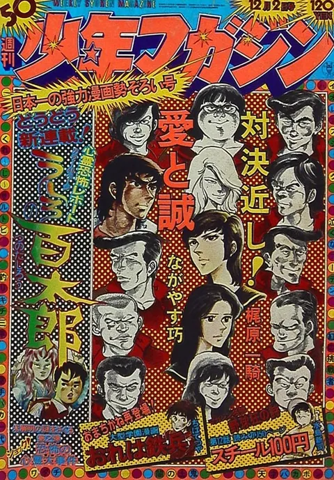 Couverture de Weekly Shōnen Magazine 1973 50