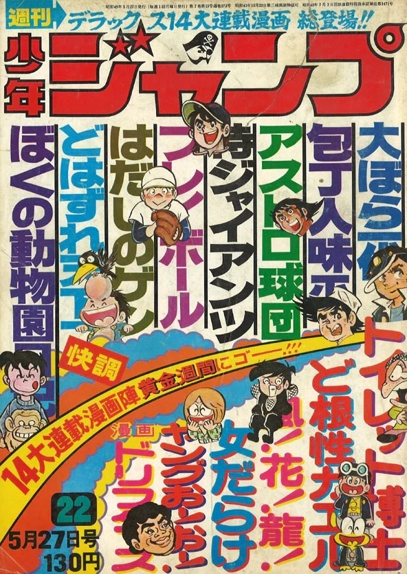 Portada de Weekly Shōnen Jump 1974 22