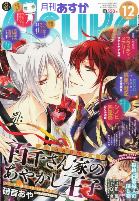 Copertina di Asuka 2015 12