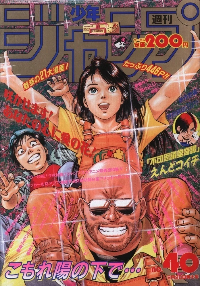 Cover of Weekly Shōnen Jump 1993 40