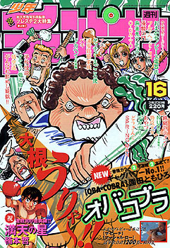 Cover of Weekly Shōnen Champion 2000 16